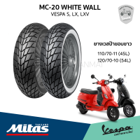 Mitas Mc-20 ยางไมตัส ขอบขาว สำหรับ Vespa S, LX, LXV ตรงรุ่น