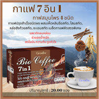 Saleของแท้ราคาน่าคบ?กาแฟกิฟารีนไบ โอคอฟฟี่7อิน1อร่อยดื่มได้ทุกวัน/1กล่อง(บรรจุ20ซอง)รหัส31213?SYlJ