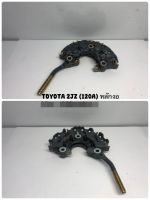 แผงไดโอด 2JZ 120A หลักงอ (ของใหม่)