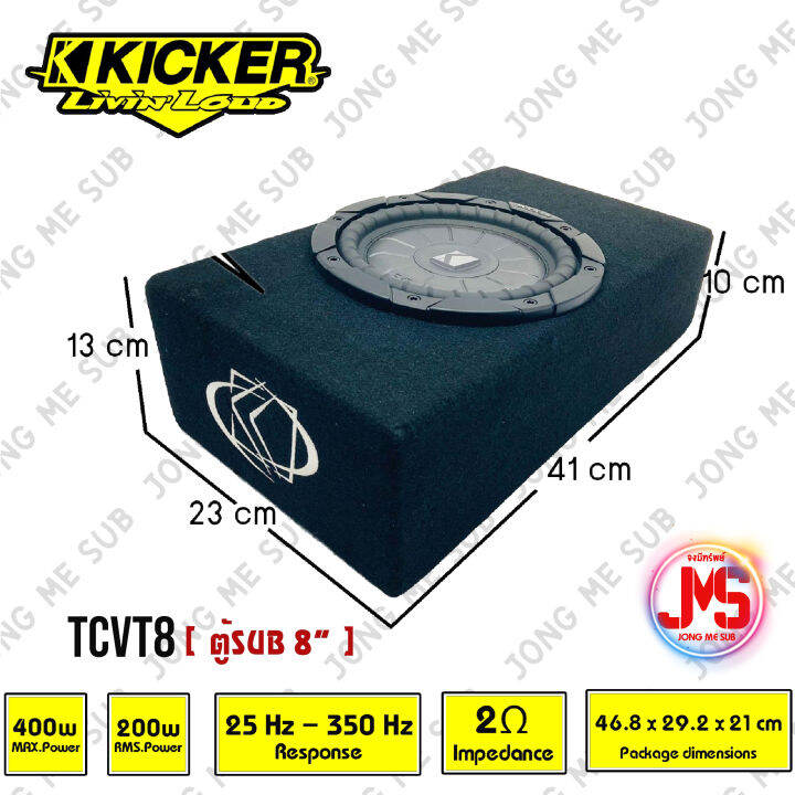 พร้อมส่ง-ถูก-ของแท้-kicker-รุ่นtcvt8-8นิ้ว-subwoofer-enclosure-200-watts-rms-2-ohm-ตู้ซับบางสำเร็จรูปรถยนต์-ตู้ปิดดอกเดียว-ไม่มีแอมป์ในตัว