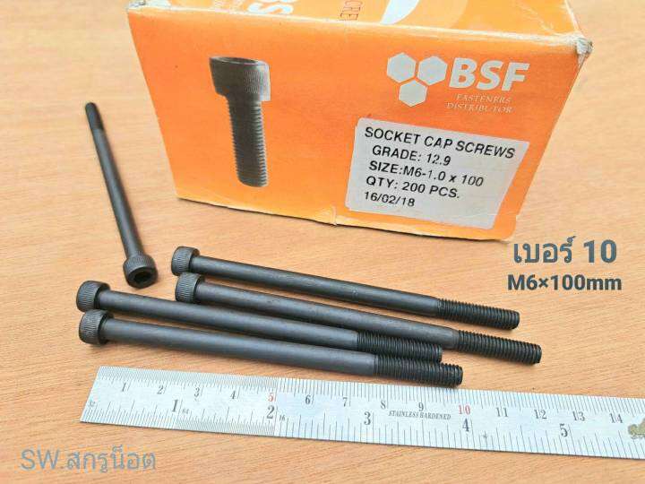 สกรูน็อตหัวจมดำเบอร์-10-m6x100mm-ราคาต่อแพ็คจำนวน-10-ตัว-ขนาด-m6x100mm-น็อตเบอร์-10-เกลียว-1-0mm-เกรดแข็ง-12-9-แข็งได้มาตรฐาน