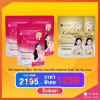 ชุด Vida Collagen Pure คอลลาเจนเพียว 100 กรัม 3 ซอง x Vida Collagen Gold คอลลาเจนโกลด์ 100 กรัม 2 ซอง