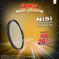 ฟิลเตอร์ NiSi True Color Pro Nano CPL (ประกันศูนย์) ฟิลเตอร์ตัดแสงสะท้อน Circular Polarizer ขอบบางพิเศษ ฟิลเตอร์ True Color Pro Nano CPL ไม่ติดเหลือง