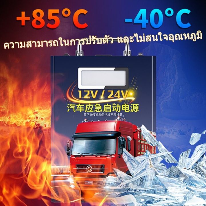 จัดส่ง-24-ชม-จากประเทศไทย-jump-start-จั๊มสตาร์ทรถยนต์-จั้มสตาร์ทรถยนต์-จั๊มสตาร์ท-jump-start-รถยนต์-jump-starter-ไดสตาร์ทรถยนต์-858000mah