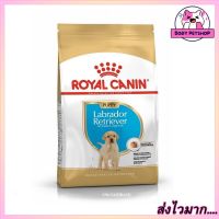 Royal Canin Labrador Retriever Puppy Dog Food อาหารลูกสุนัขลาบราดอร์ สำหรับลูกสุนัขลาบราดอร์อายุ 2- 15 เดือน 3 กก.