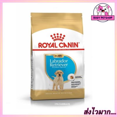 Royal Canin&nbsp;Labrador Retriever Puppy Dog Food อาหารลูกสุนัขลาบราดอร์ สำหรับลูกสุนัขลาบราดอร์อายุ 2- 15 เดือน 3 กก.