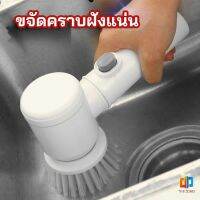 Time Zones แปรงทำความสะอาด แปรงไฟฟ้า แปรงขัดพื้น แบบชาร์ USB เปลี่ยนหัวใช้งานได้  electric cleaning brush