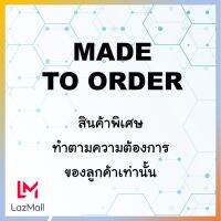 สินค้าราคาพิเศษ ตามความต้องการของลูกค้า Made To Order Only