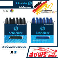 หลอดหมึก ไส้ปากกา บรรจุ 6 ชิ้น/แพ็ค Schneider สำหรับปากกาหมึกซึม คอแร้ง น้ำหมึกสีเข้ม ใช้งานง่าย คุณภาพสูงเยอรมัน ของแท้ 100%