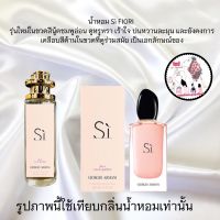 น้ำหอมกลิ่นเทียบแบรนด์ ขนาด35ml. หอมนาน 8-12ชม.