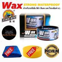 เคลือบสีรถ  Wax strong waterproof สำหรับรถสีเข้ม  300 g. ของแท้ 100%