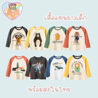 ?เสื้อยืดเด็กแขนยาว เสื้อผ้าเด็ก งานแแท้ ผ้า cotton พร้อมส่ง เสื้อยืดเด็กผู้ชาย เสื้อยืดเด็ก