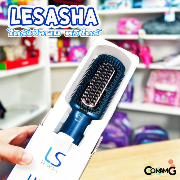 lesashaไดร์เป่าผม-หวีผมตรง-หวีไฟฟ้า-รุ่น-luxe-hybrid-styling-brush-รุ่น-ls1379-สินค้าใหม่-ของแท้100