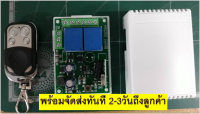 รีโมท 2 ช่อง 220V รีโมทอเนกประสงค์ remote control 433้mhz 2relay  รีโมทไร้สาย รีโมทสวิทช์ ส่งสัญญาณ 433MHz AC 220V  + Receiver