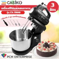 CASIKO (PCM) เครื่องตีไข่และผสมอาหารโถหมุนได้ 300 วัตต์ ความจุ 3.0 ลิตร รุ่น CK-5800