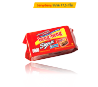 ขนม ช็อกโกแลต เวเฟอร์ สอดไส้ช็อกโกแลตคาราเมล ตรา เบงเบง (Beng-Beng) ขนาด 47.5 กรัม 1ซอง มี 5 ชิ้น