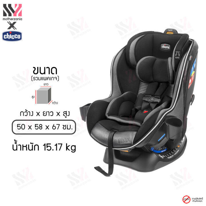 คาร์ซีท-chicco-nextfit-zip-max-air-หันได้-2-ทาง-เอนได้-9-ระดับ-เบาะรองรับศีรษะเด็กเล็ก-ติดตั้ง-isofix-ได้-ระบายอากาศดี-คาร์ซีทพกพา-คาร์ซีทเด็ก