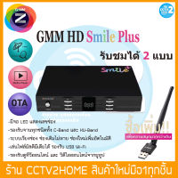 GMM Z HD Smile Plus  กล่องรับสัญญาณทีวีดาวเทียม รองรับ USB Wi-Fi ดูทีวีออนไลน์และยูทูป แถมฟรี! สาย HDM! เพื่อความคมชัดระดับ Full HD