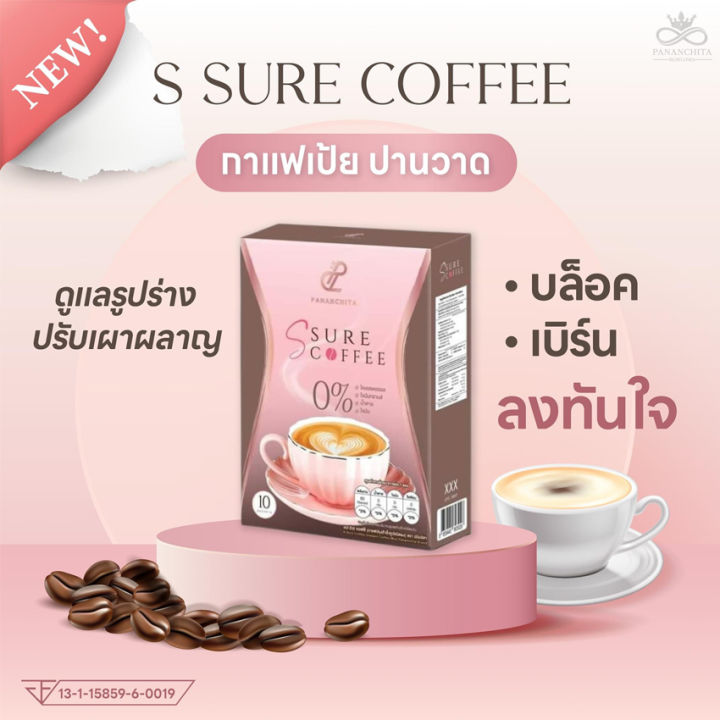 s-sure-coffee-ปนันชิตา-เอส-ชัวร์-คอฟฟี่-กาแฟเอสชัวร์-กาแฟเป้ย-10-ซอง-กล่อง-1-กล่อง