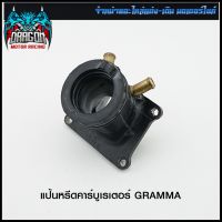 แป้นหรีดคาร์บูเรเตอร์ GRAMMA (4114367115000) #SRK