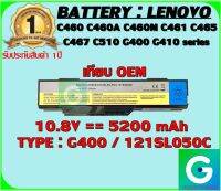 BATTERY : LENOVO G400 เทียบเท่า OEM ใช้ได้กับรุ่น  C460 C460A C460M C461 C465 C467 C510 G400 G410 series สินค้ามือ1 รับประกันสินค้าจากร้านค้า 1ปีเต็ม