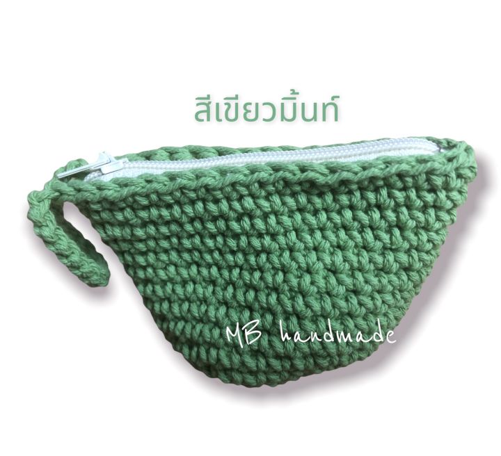 กระเป๋าสตางค์-กระเป๋าใส่เหรียญ-งานถัก-crochet-handmade