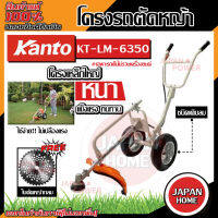 KANTO โครงรถเข็นตัดหญ้า รุ่น KT-LM-6350 (เฉพาะโครง) รุ่นใหม่ โครงใหญ่ แกนล้อเป็นเหล็กตัน รถตัดหญ้า ตัดหญ้า ตัดหญ้ารถเข็น