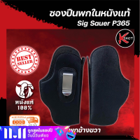 ซองปืนพกในหนังแท้ Sig Sauer P365 ซองพกในหนัง ซิกพี365  ใส่รุ่นSig P365 โดยเฉพาะ น้ำหนังเบา ซ่อนปืนไม่สะดุดตา ไม่ทำให้ปืนเกิดรอยขีดข่วน K-Shot Store