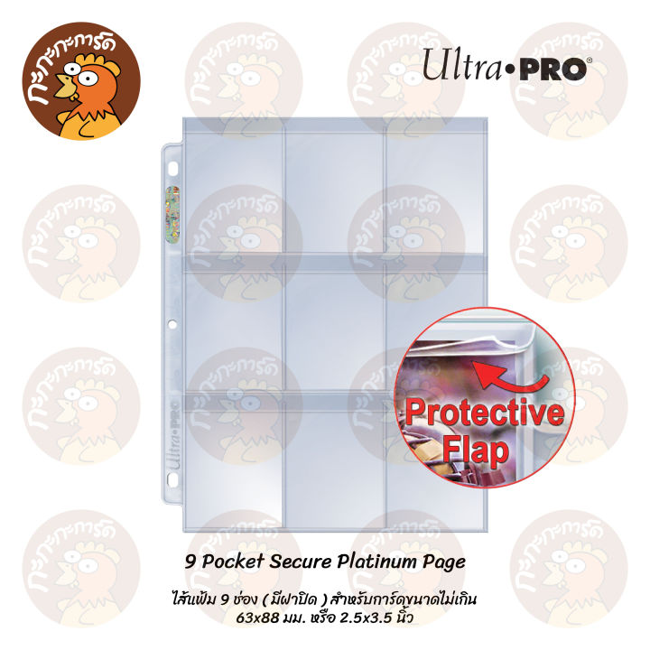 ultra-pro-9-pocket-10-แผ่น-platinum-page-secure-platinum-page-ไส้แฟ้ม-9-ช่อง-กันuv-ไม่ดูดโฮโลแกรม