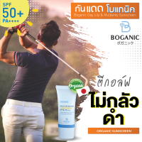 Boganic Day Lily and Mulberry Sunscreen SPF 50+ PA++++