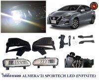 ไฟตัดหมอก NISSAN ALMERA SPORTECH 2021 LED นิสสัน อเมร่า 2021 FOGLAMP