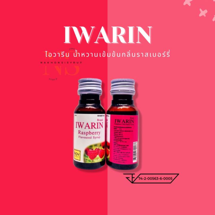 iwarin-ไอวารีน-น้ำหวานเข้มข้นกลิ่นราสเบอร์รี่-ขนาด-30มล-1-ขวด