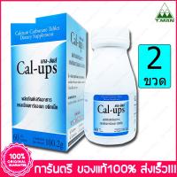 2 กล่อง (Boxs) แคลเซียม คาร์บอเนต ชนิดเม็ด แคล-อัพส์ Calcium Carbonate Tablet Dietary Supplement Cal-Ups  60 เม็ด (Tablet)