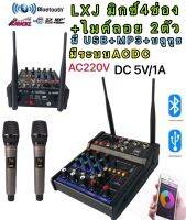 LXJ LX-428 มิกซ์+ไมค์ลอย คอนโซลเครื่องผสมสัญญาณเสียง ช่องพร้อมเสียงไมโครโฟนไร้สายผสมกับมิกเซอร์ Bluetooth USB