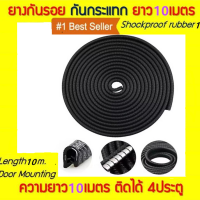 (x10 เมตร) ยางกันกระแทกขอบประตูรถยนต์แบบหนาพิเศษ สีดำ ไม่ต้องใช้กาว2หน้า Door Sealing Strip 1 ม้วน มีความยาว 10 เมตร สามารถติดได้ 4 ประตู)