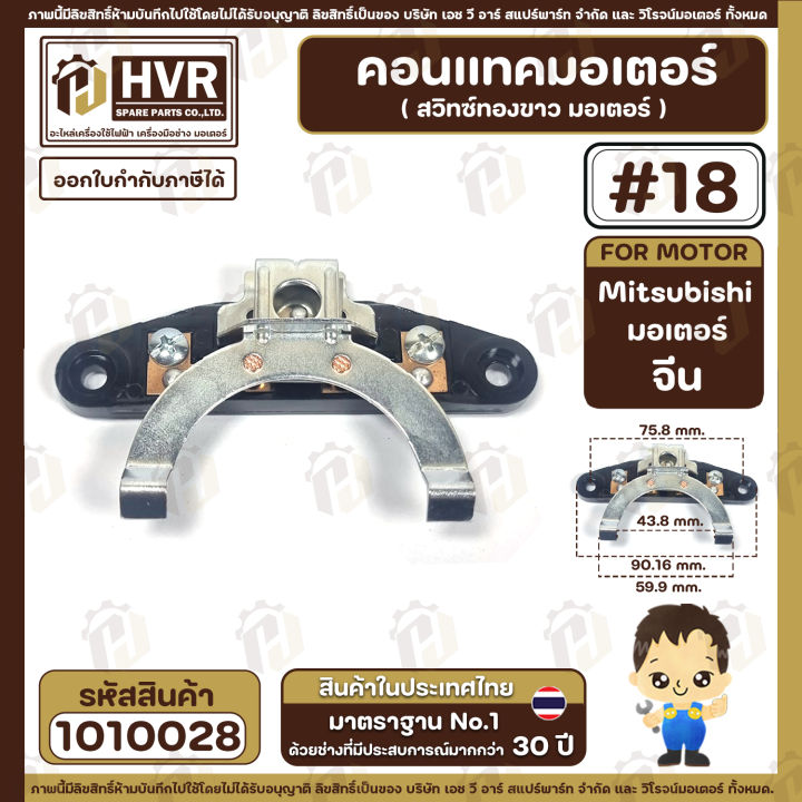 สวิทซ์หน้าทองขาว-คอนแทค-มอเตอร์-mitsubishi-มิตซูบิชิ-จีน-ขนาด-3-hp-5-hp-18-1010028