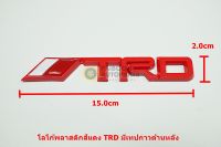 โลโก้พลาสติกสีแดง TRD ขนาด 15x2.0cmมีเทปกาวด้านหลัง