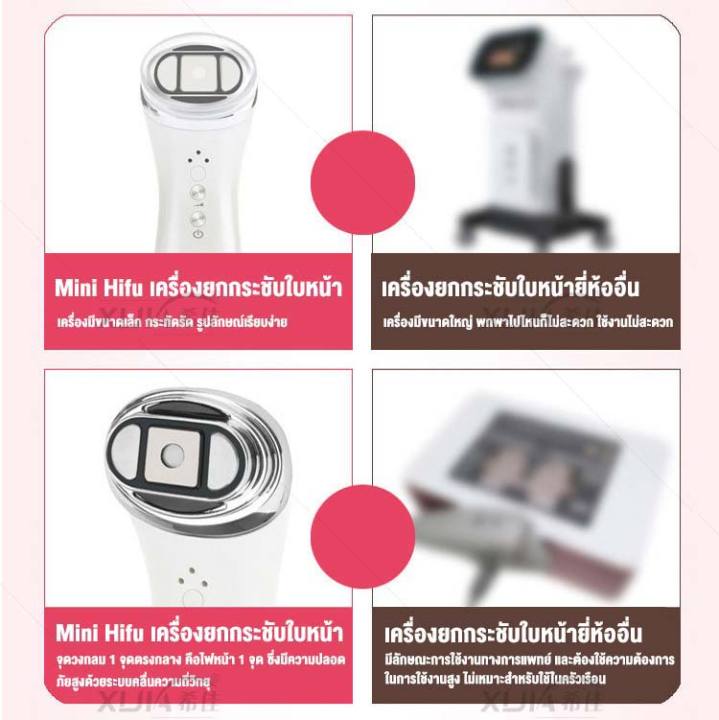 เครื่องมินิไฮฟู-mini-hifu-เครื่องยกกระชับหน้า-เครื่องกระชับผิวหน้า-ultrasonic-อุปกรณ์ยกกระชับผิวต่อต้านริ้วรอย-เครื่องนวดหน้า-เครืองยก