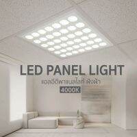 ไฟ LED พาแนล ไฟสำนักงาน ไฟออฟฟิศ รุ่น PNL55-6060 TOPSUN ไฟดีไซน์รังผึ้ง LED