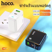 SY หัวชาร์จ Hoco HK27 Set Quick Charger PD 20W +QC 3.0Aหัวชาร์จ(Fast Charging 3.1A MAX) ของแท้100%