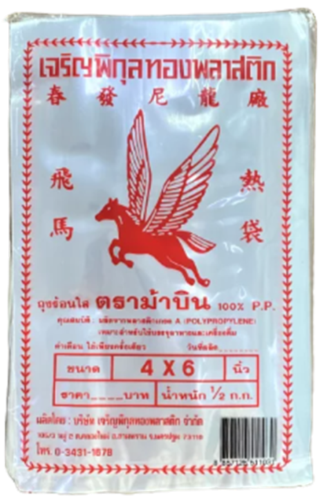 ถุงร้อนใส-pp-100-ถุงแกงแบ่งขาย-เกรด-a-ใส่อาหารร้อน-เย็น-ปลอดภัย-ถุงพลาสติก-ถุงใส-ถุงร้อน-ขาย-100-กรัม-1-ขีด-หนังยาง-ยางรัดถุง-แบ่งขาย50-กรัม