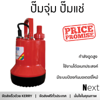 รุ่นใหม่ล่าสุด ปั๊มจุ่ม ปั๊มแช่ RASACO ปั้มจุ่ม 100วัตต์ RS-1001 ส้ม กำลังดูดสูง ใช้งานได้อเนกประสงค์ มีระบบป้องกันมอเตอร์ไหม้ จัดส่งฟรีทั่วประเทศ