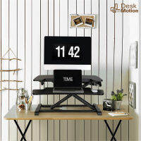 deskmotion DM117S - โต๊ะ โต๊ะปรับระดับ โต๊ะยืน ลุกนั่ง ความสูง 12 - 50 ซม ขาตั้งปรับระดับได้  รุ่นประหยัด