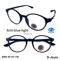 แว่นตากรองแสงสีฟ้า Anti blue light D-J8309 ยืดหยุ่นดี น้ำหนักเบา (ฟรีผ้าเช็ดแว่นและซองแว่นหูรูดและการ์ดทดสอบแสงสีฟ้า)