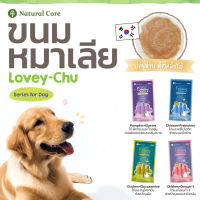 Lovey Chu ขนมเลียสำหรับน้องหมา นำเข้าจากเกาหลี