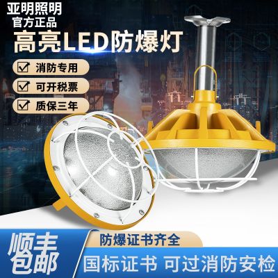 Yaming lighting special LED lamp for cold storage tri-proof lamp waterproof moisture-proof and explosion-proof plant gas station explosion-proof lighting