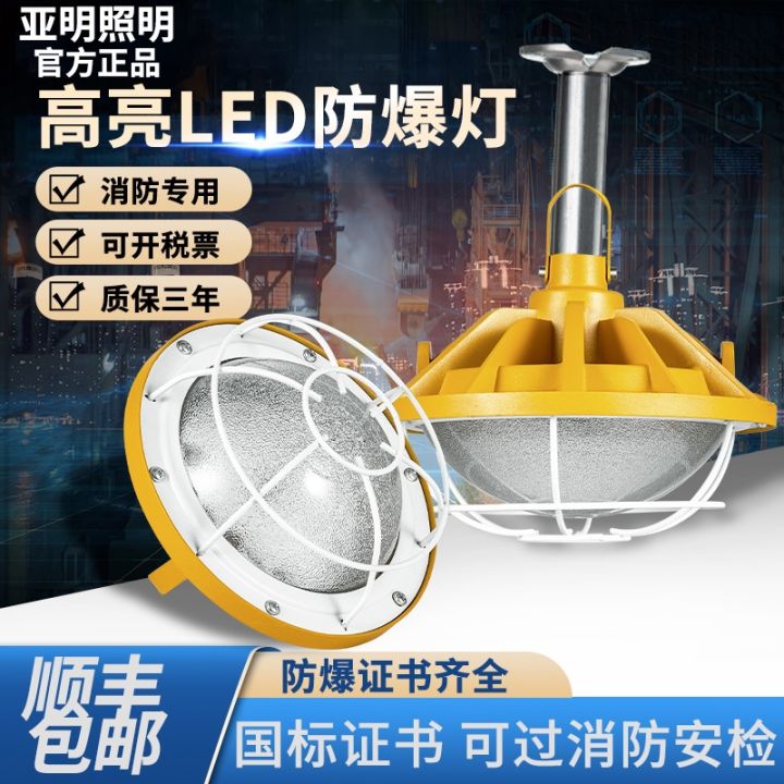 yaming-lighting-special-led-lamp-for-cold-storage-tri-proof-lamp-waterproof-moisture-proof-and-explosion-proof-plant-gas-station-explosion-proof-lighting