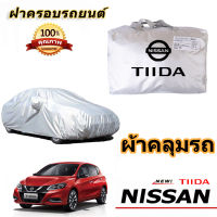 สำหรับ NISSAN TIIDA นิสสัน TIIDA รถกันฝนป้องกันแสงแดดรถฝาครอบรถยนต์ป้องกันรังสียูวี