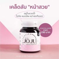 JO JU COLLGEN โจจู คอลลาเจนของแท้ 100% ล๊อตใหม่ล่าสุด