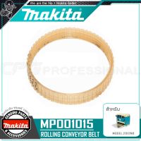 MAKITA สายพาน สำหรับ แท่นรีดไม้ เครื่องรีดไม้ ขนาด 12 นิ้ว (MAKITA 2012NB) รุ่น MP001015